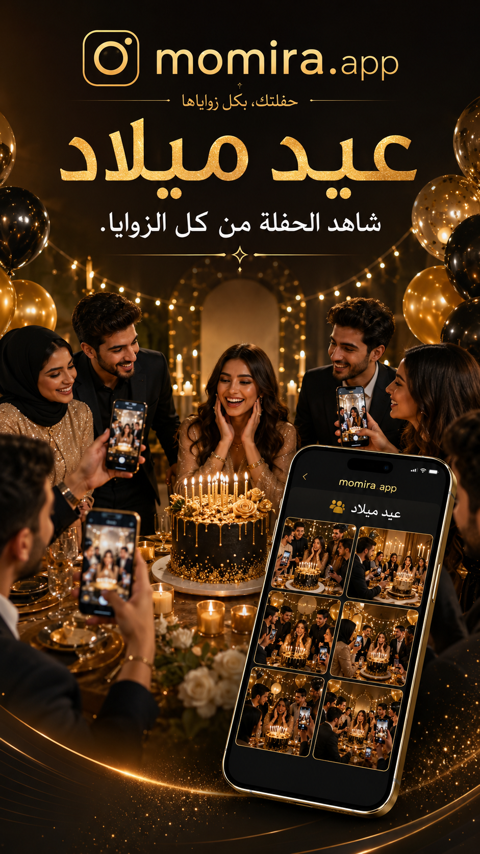 عيد ميلاد